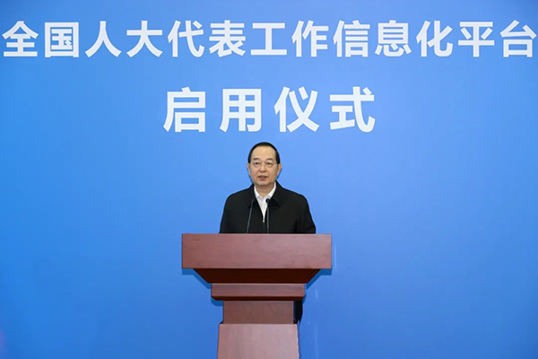 全国人大代表工作信息化平台正式启用